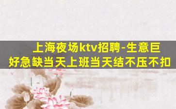 呼和浩特KTV招聘
