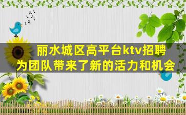 济宁KTV招聘