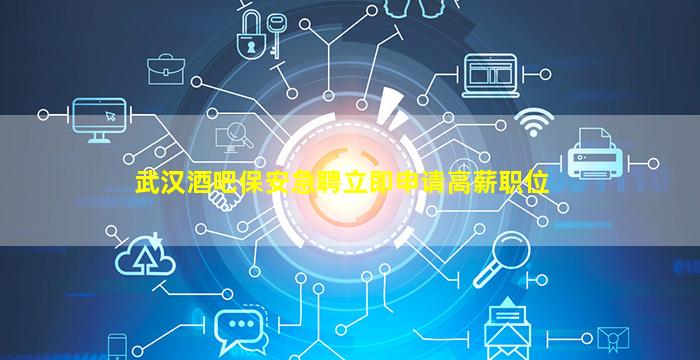 黄冈夜总会招聘