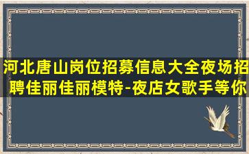 淄博KTV招聘